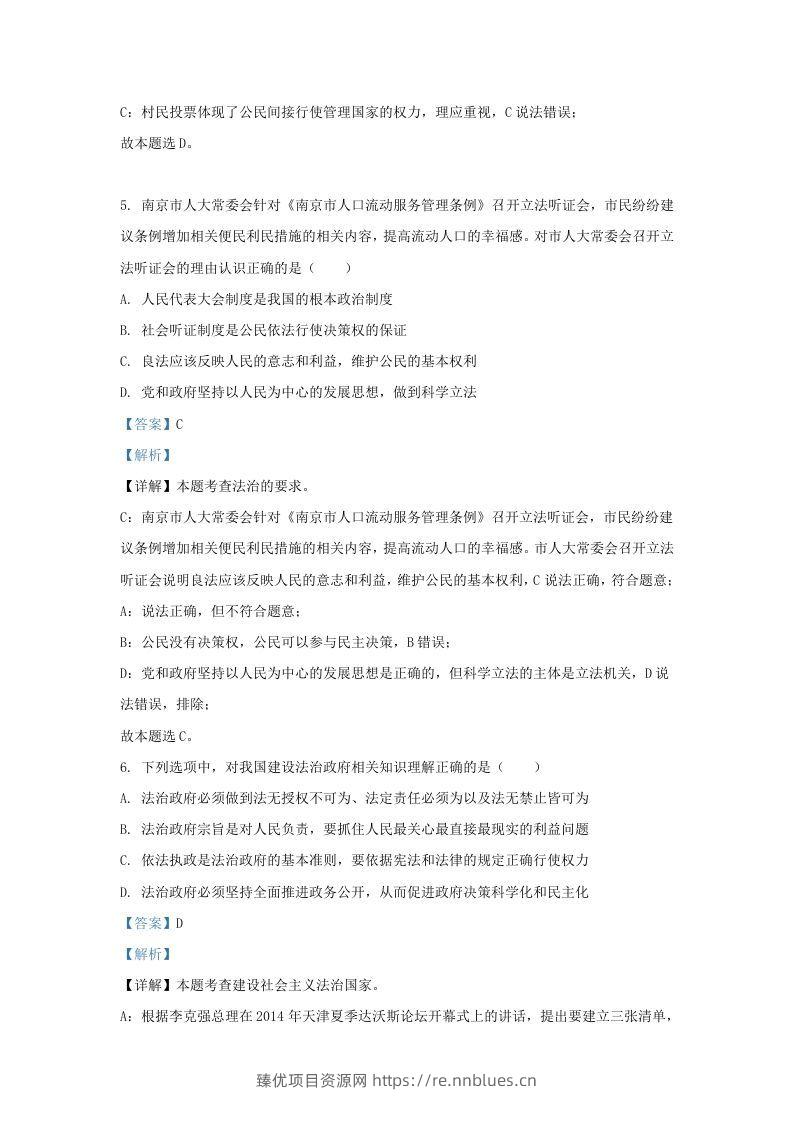 图片[3] - 2022-2023学年江苏省南京市玄武区九年级上学期道德与法治期中试题及答案(Word版) - 臻优资源网