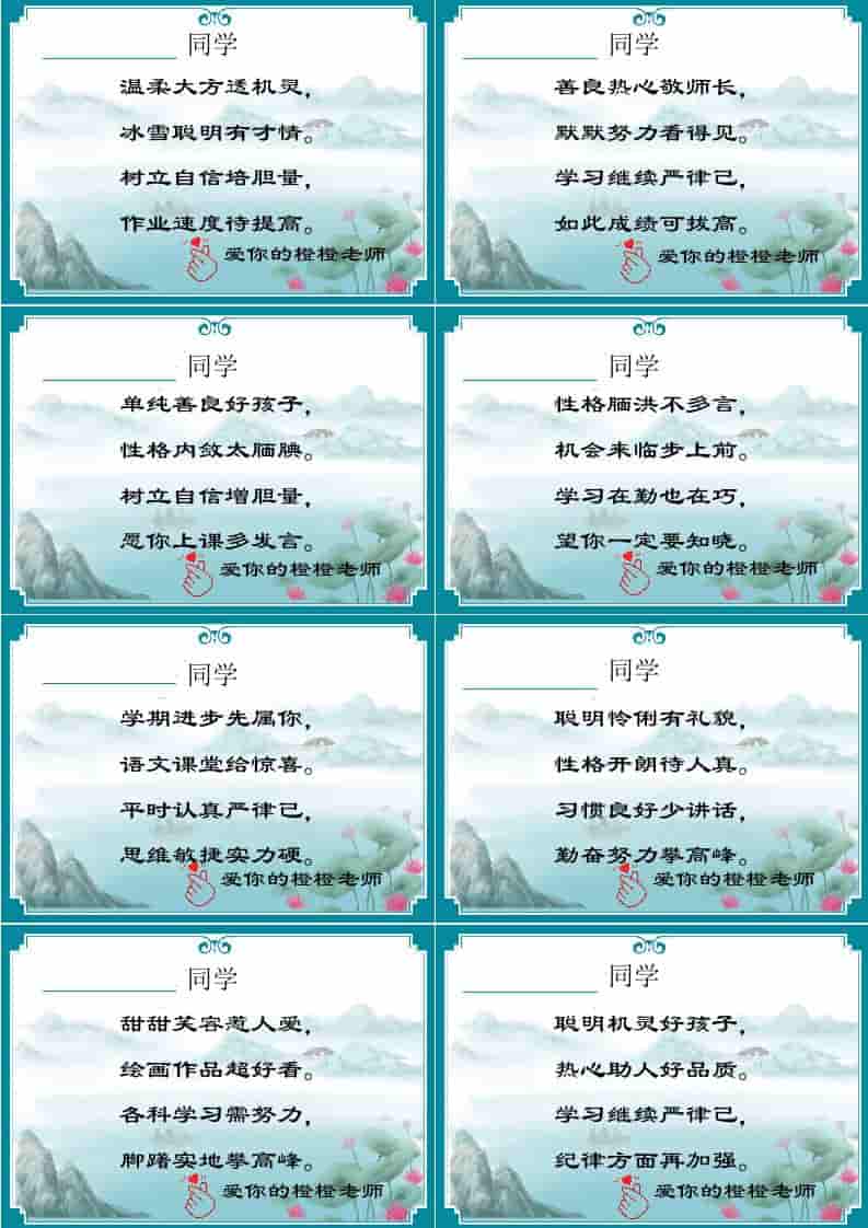 02【打油诗】72则创意期末评语-每页8张 - 臻优资源网