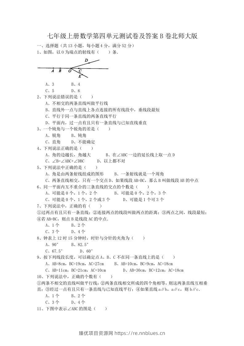 七年级上册数学第四单元测试卷及答案B卷北师大版(Word版) - 臻优资源网