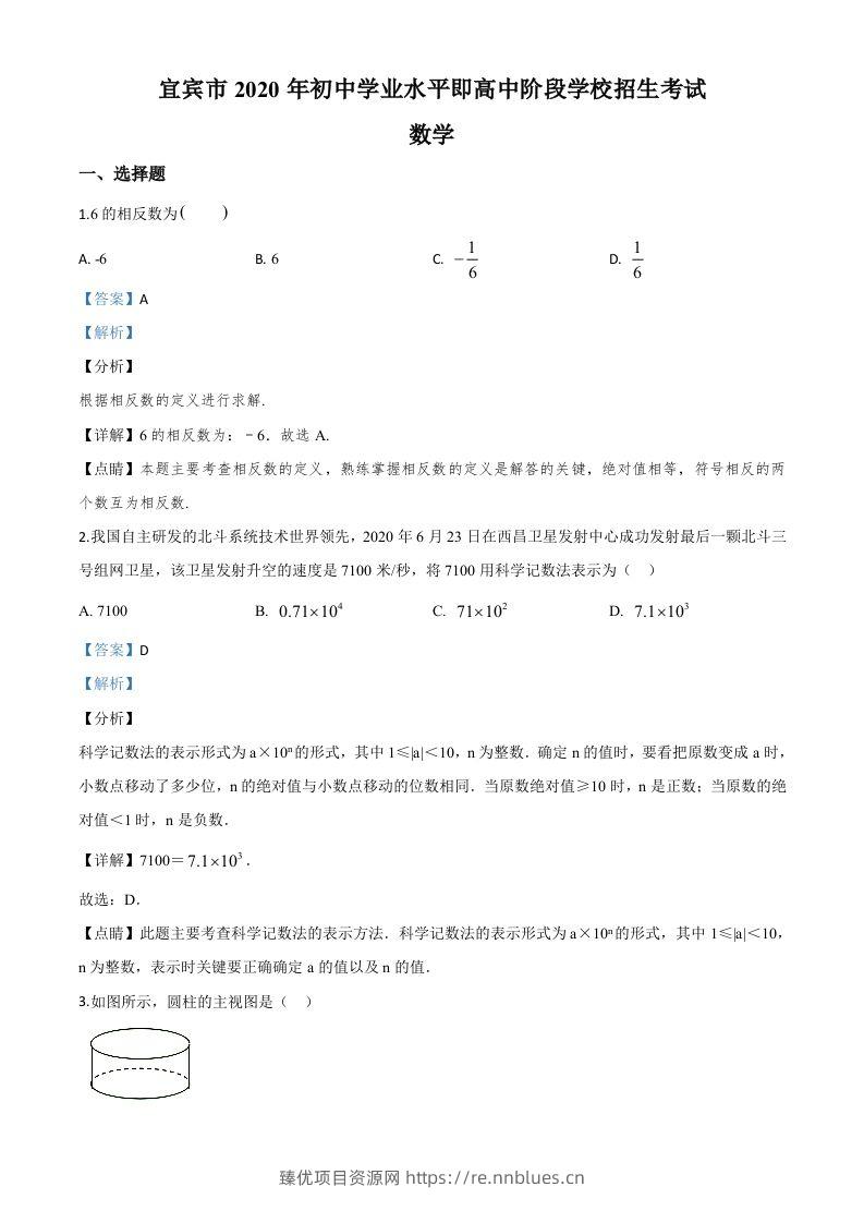 四川省宜宾市2020年中考数学试题（含答案） - 臻优资源网