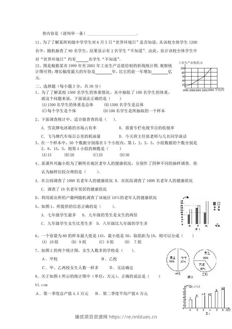 图片[2] - 七年级上册数学第六章试卷及答案北师大版(Word版) - 臻优资源网