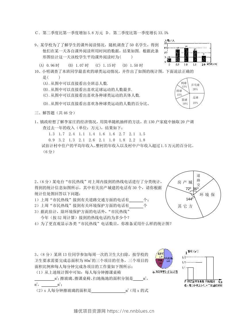 图片[3] - 七年级上册数学第六章试卷及答案北师大版(Word版) - 臻优资源网