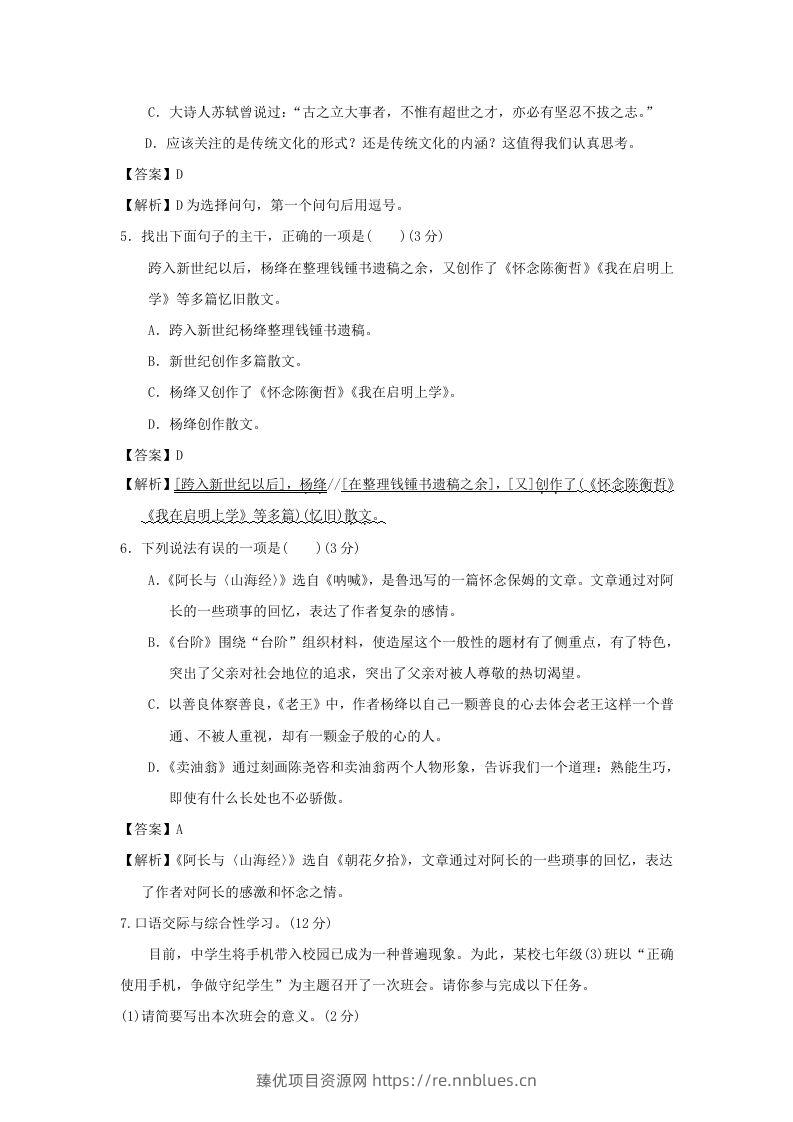 图片[2] - 2020-2021学年七年级下册语文第三单元试卷及答案部编版(Word版) - 臻优资源网