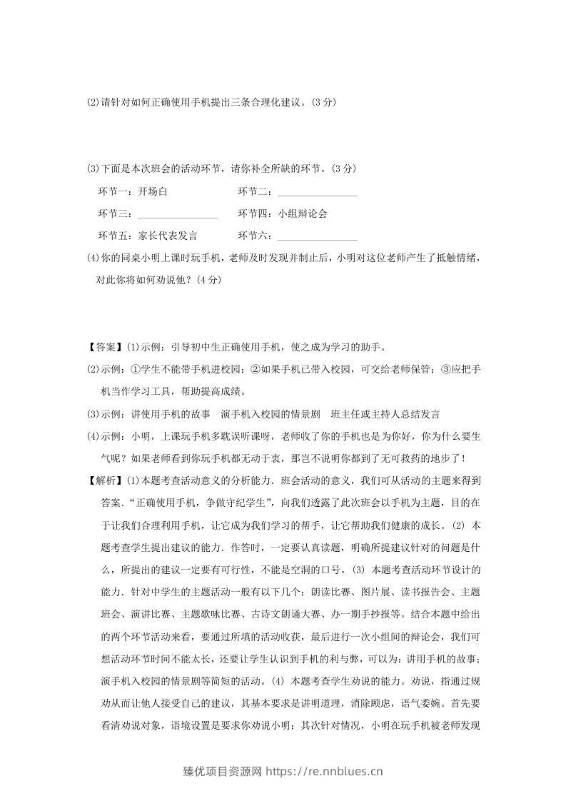 图片[3] - 2020-2021学年七年级下册语文第三单元试卷及答案部编版(Word版) - 臻优资源网