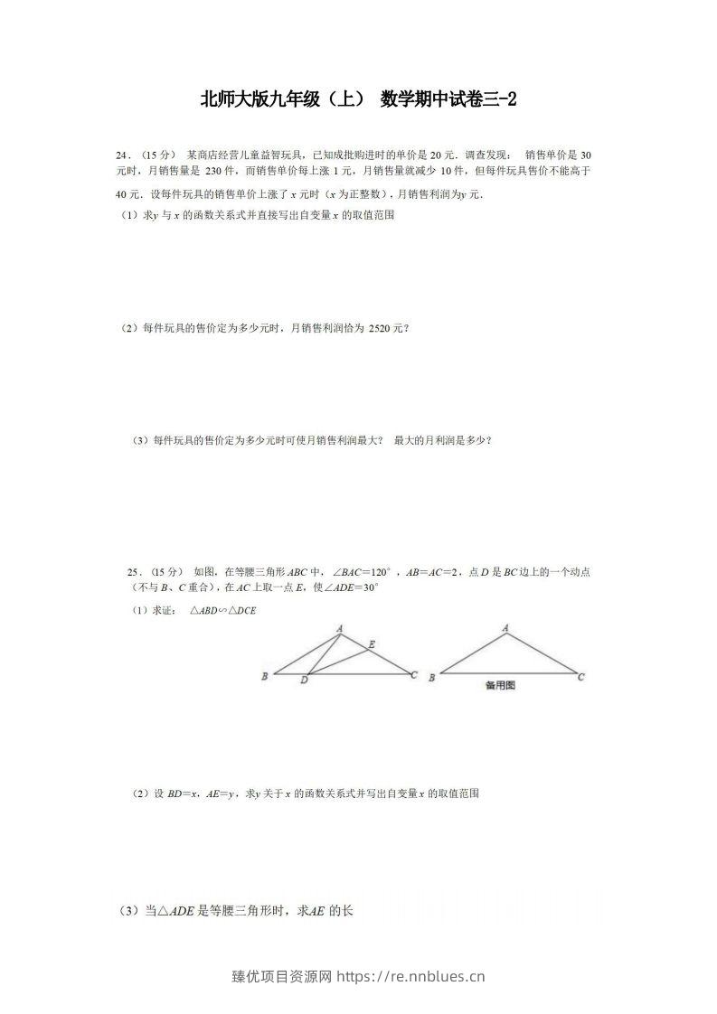 九年级（上）数学期中试卷3-2卷北师大版 - 臻优资源网