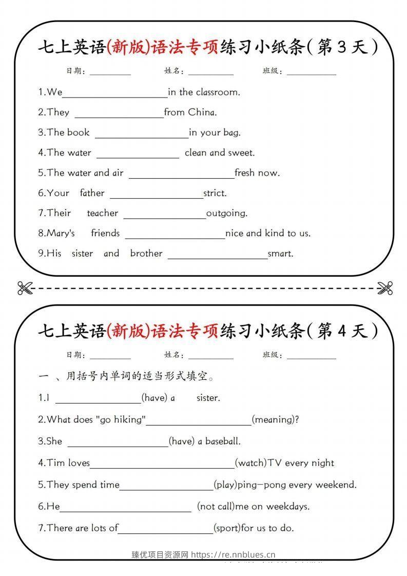 图片[2] - 七上英语(新版)语法专项练习小纸条挖空版 - 臻优资源网