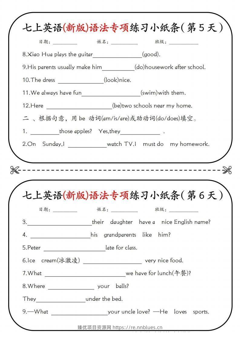 图片[3] - 七上英语(新版)语法专项练习小纸条挖空版 - 臻优资源网
