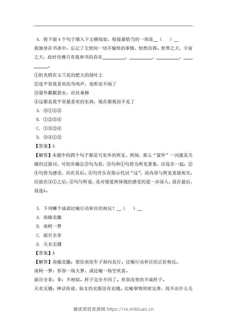图片[2] - 六年级（上）语文易错题 - 臻优资源网