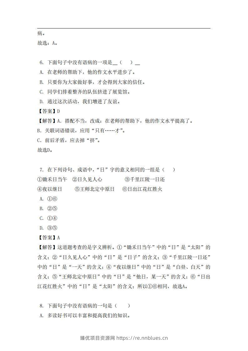 图片[3] - 六年级（上）语文易错题 - 臻优资源网