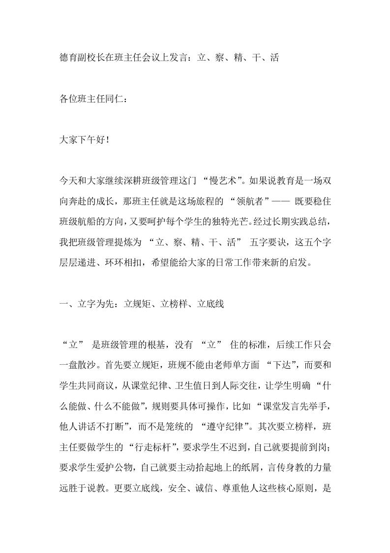 德育副校长在班主任会议上发言：立、察、精、干、活 - 臻优资源网