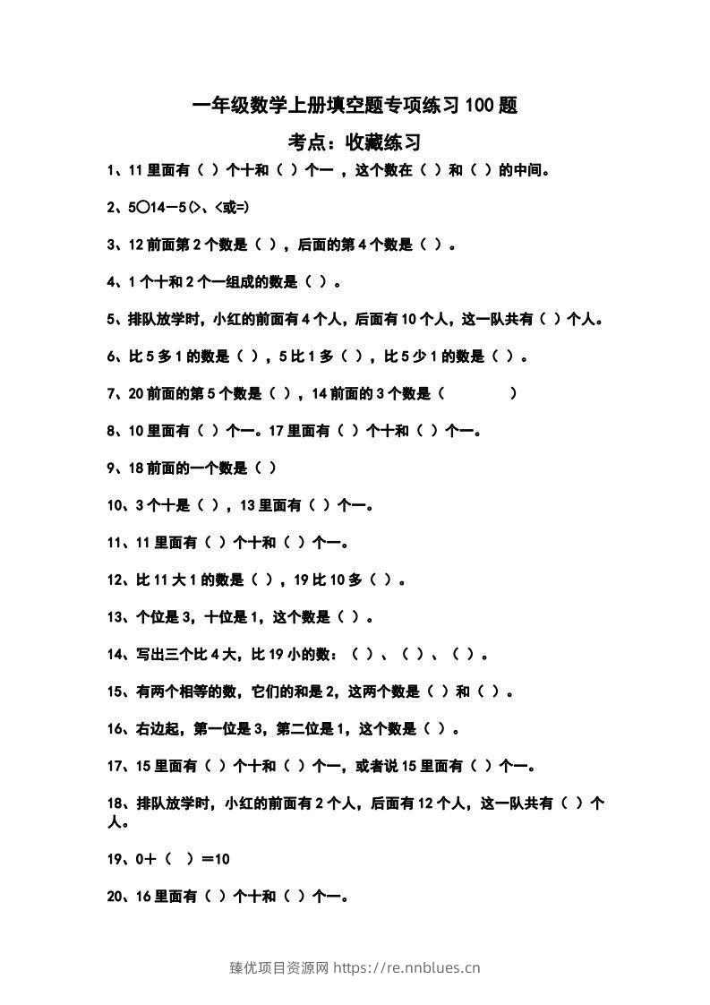 一上数学填空题专项练习100题 - 臻优资源网