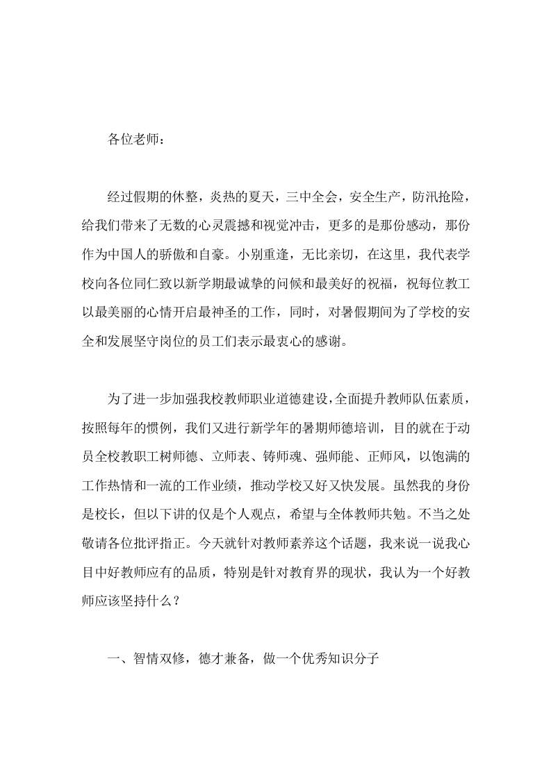 暑期师德培训，校长讲话心目中好教师应有的品质 - 臻优资源网