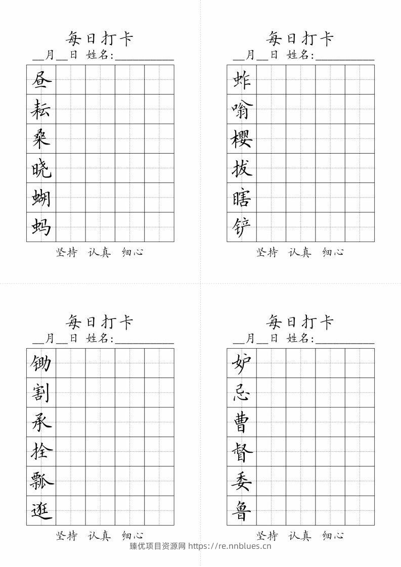 【字帖】生字字帖3 - 臻优资源网