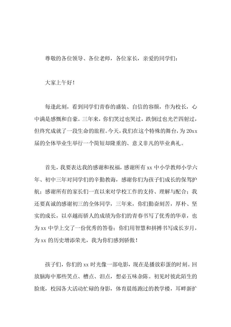 初三毕业典礼校长致辞背上新的行囊，开启新的人生 - 臻优资源网