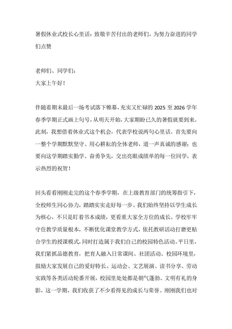 暑假休业式校长心里话：致敬辛苦付出的老师们，为努力奋进的同学们点赞 - 臻优资源网