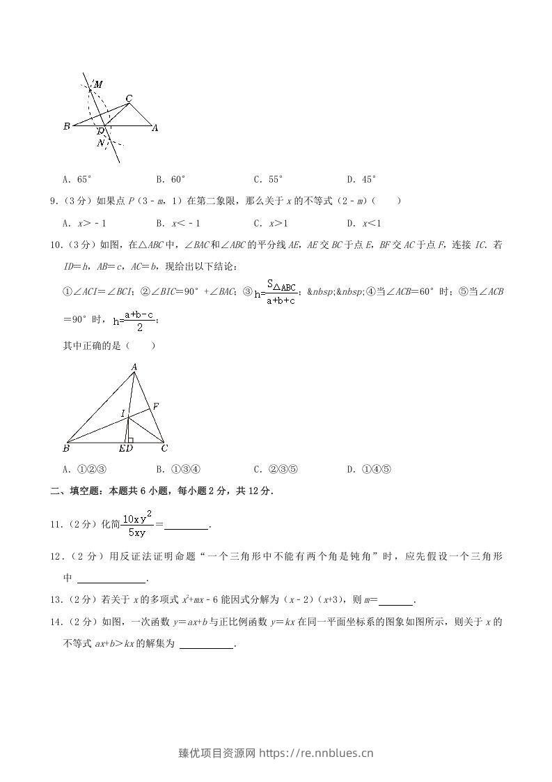 图片[2] - 2022-2023学年福建省宁德市寿宁县八年级下学期期中数学试题及答案(Word版) - 臻优资源网