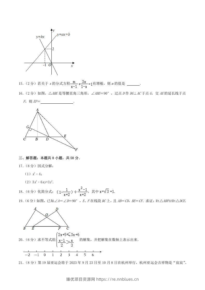 图片[3] - 2022-2023学年福建省宁德市寿宁县八年级下学期期中数学试题及答案(Word版) - 臻优资源网
