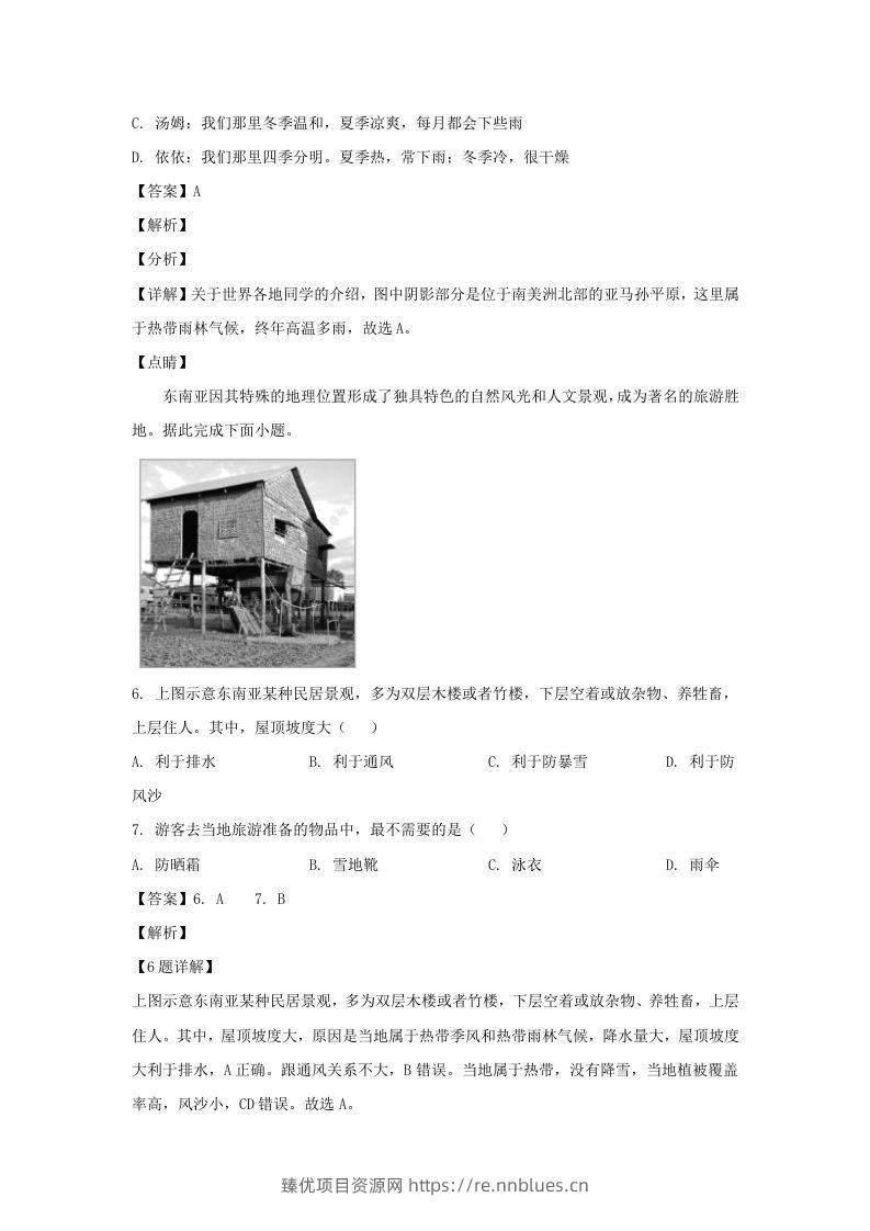 图片[3] - 甘肃兰州2021-2022学年七年级下册地理期末试卷及答案(Word版) - 臻优资源网