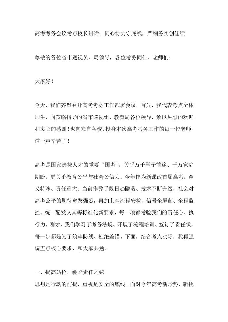 高考考务会议考点校长讲话：同心协力守底线，严细务实创佳绩 - 臻优资源网