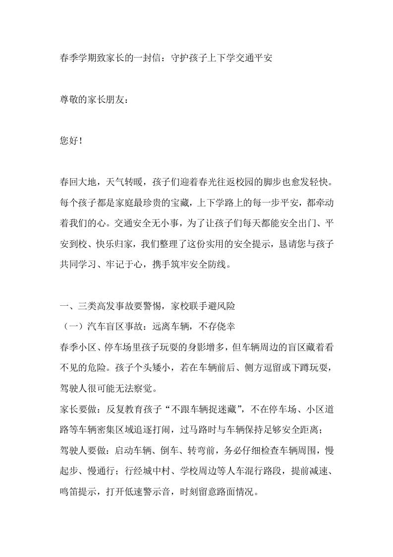春季学期致家长的一封信：守护孩子上下学交通平安 - 臻优资源网
