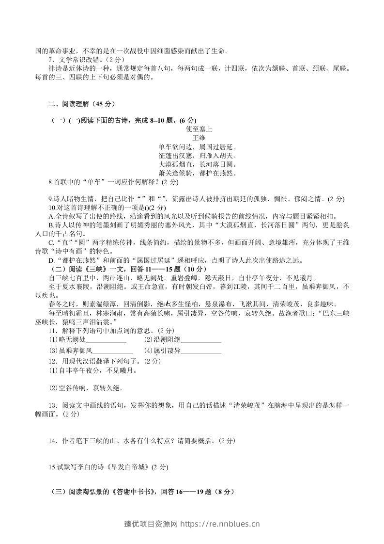图片[2] - 2021-2022学年部编版八年级语文上册第三单元检测试题及答案(Word版) - 臻优资源网