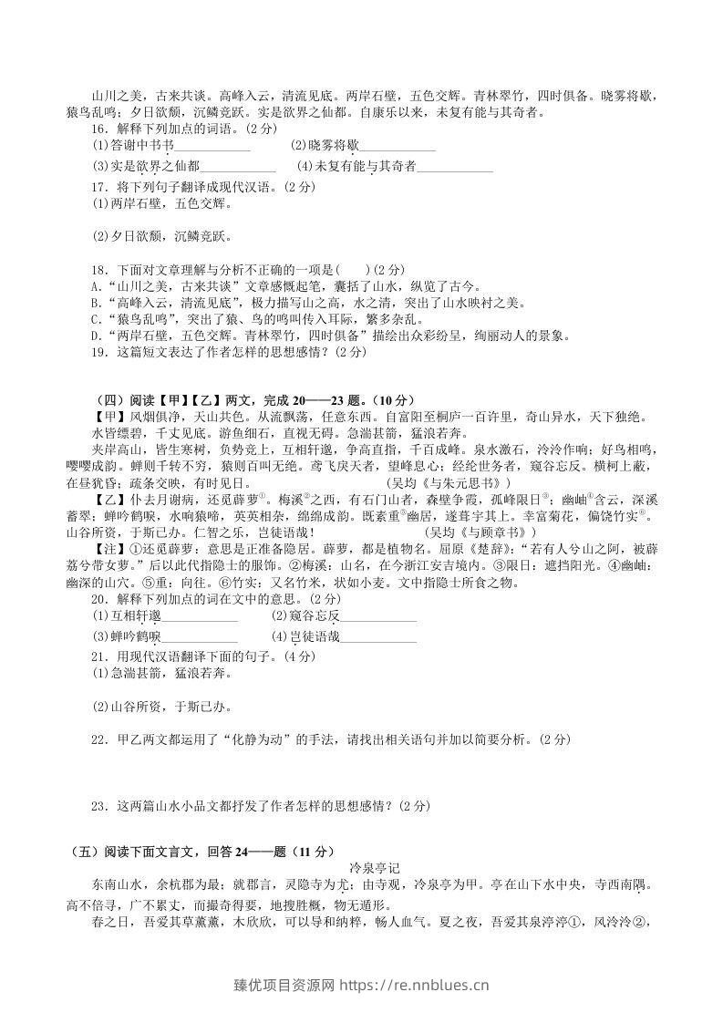 图片[3] - 2021-2022学年部编版八年级语文上册第三单元检测试题及答案(Word版) - 臻优资源网