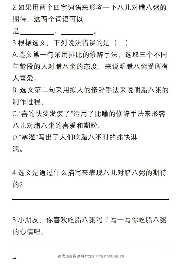图片[2] - 六年级语文下册课内阅读理解专项 - 臻优资源网