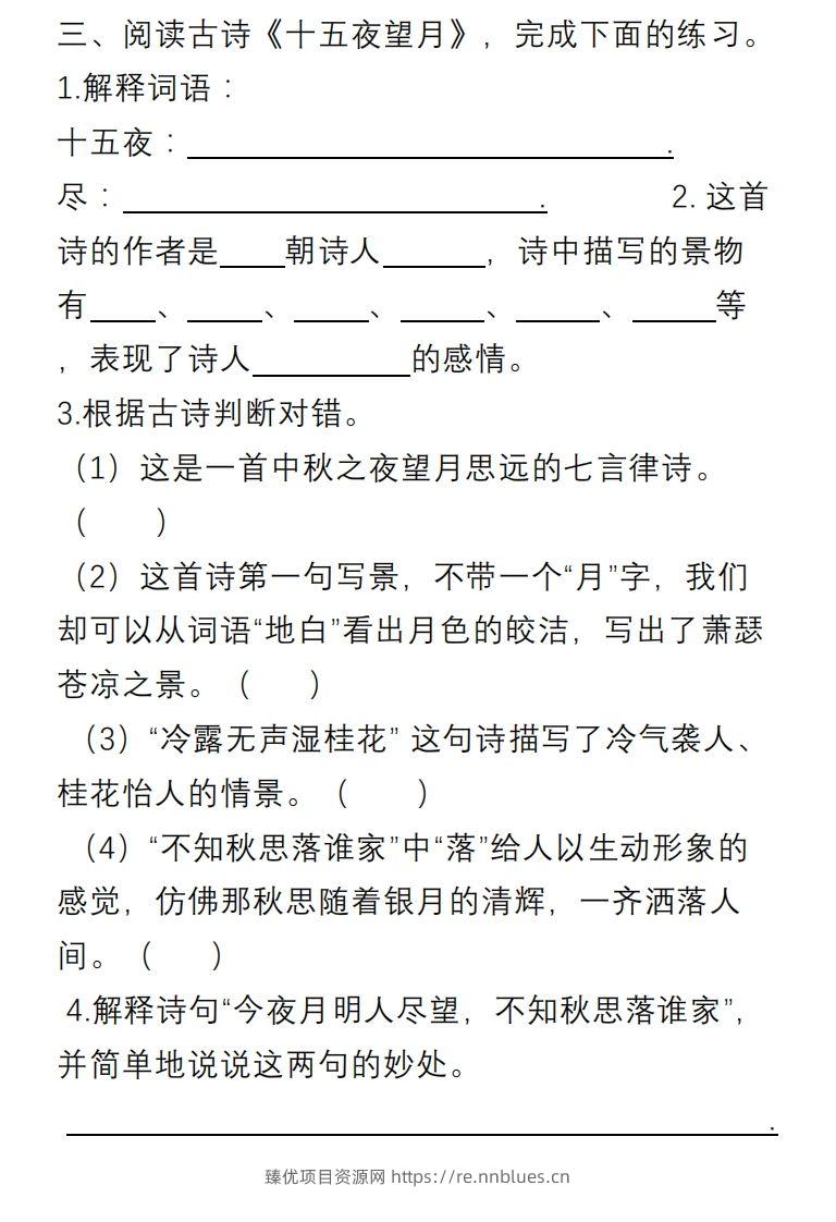 图片[3] - 六年级语文下册课内阅读理解专项 - 臻优资源网
