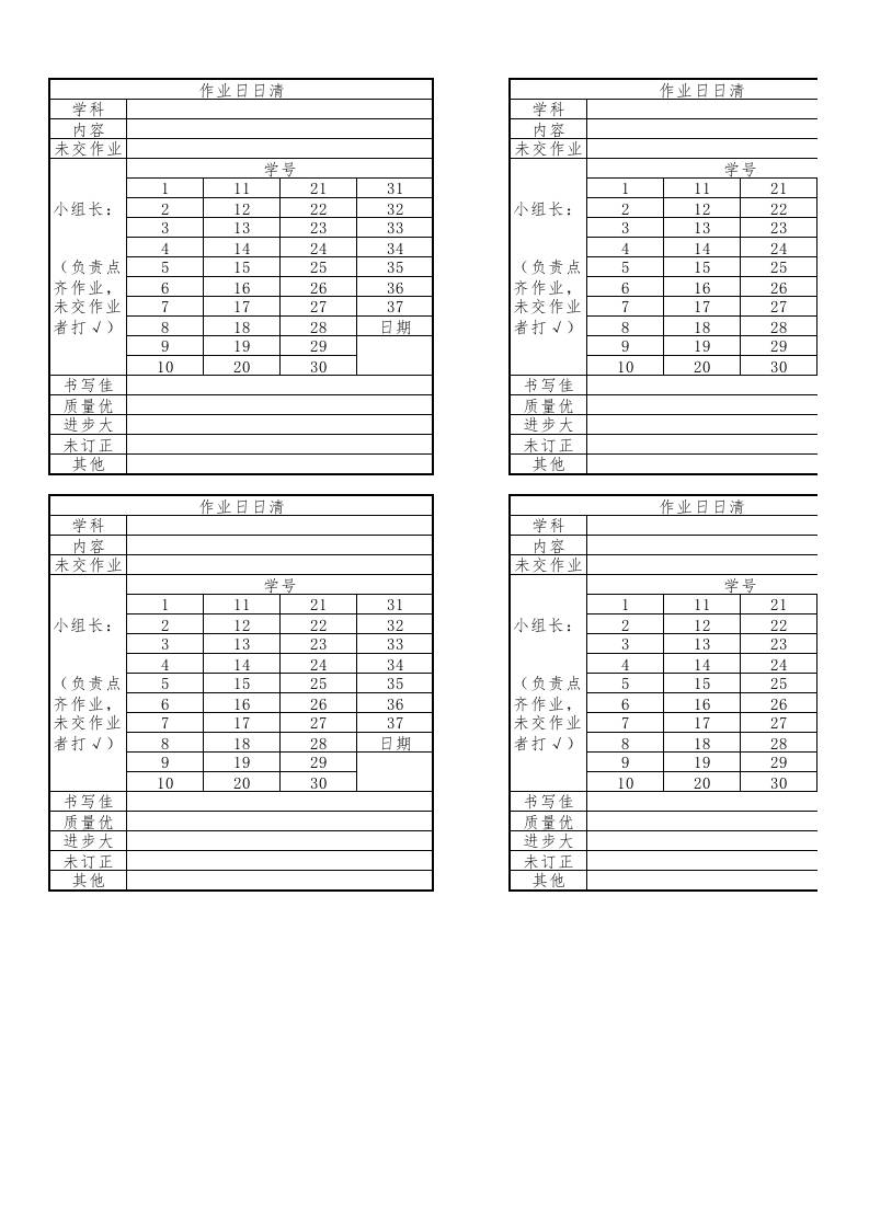 作业日日清 - 臻优资源网