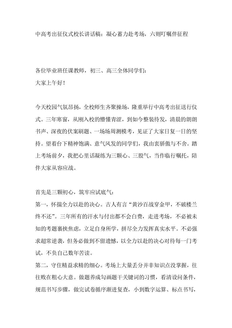 中高考出征仪式校长讲话稿：凝心蓄力赴考场，六则叮嘱伴征程 - 臻优资源网