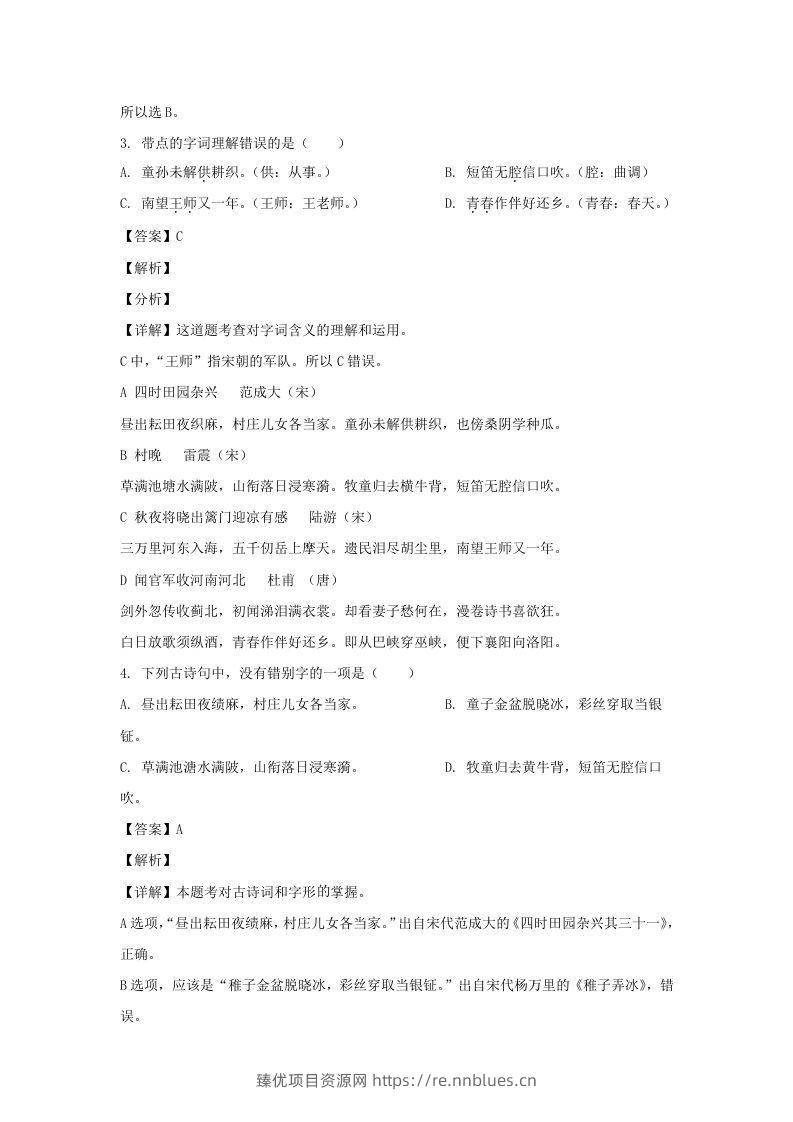 图片[2] - 2020-2021学年广西玉林博白县五年级下册语文期中试卷及答案(Word版) - 臻优资源网