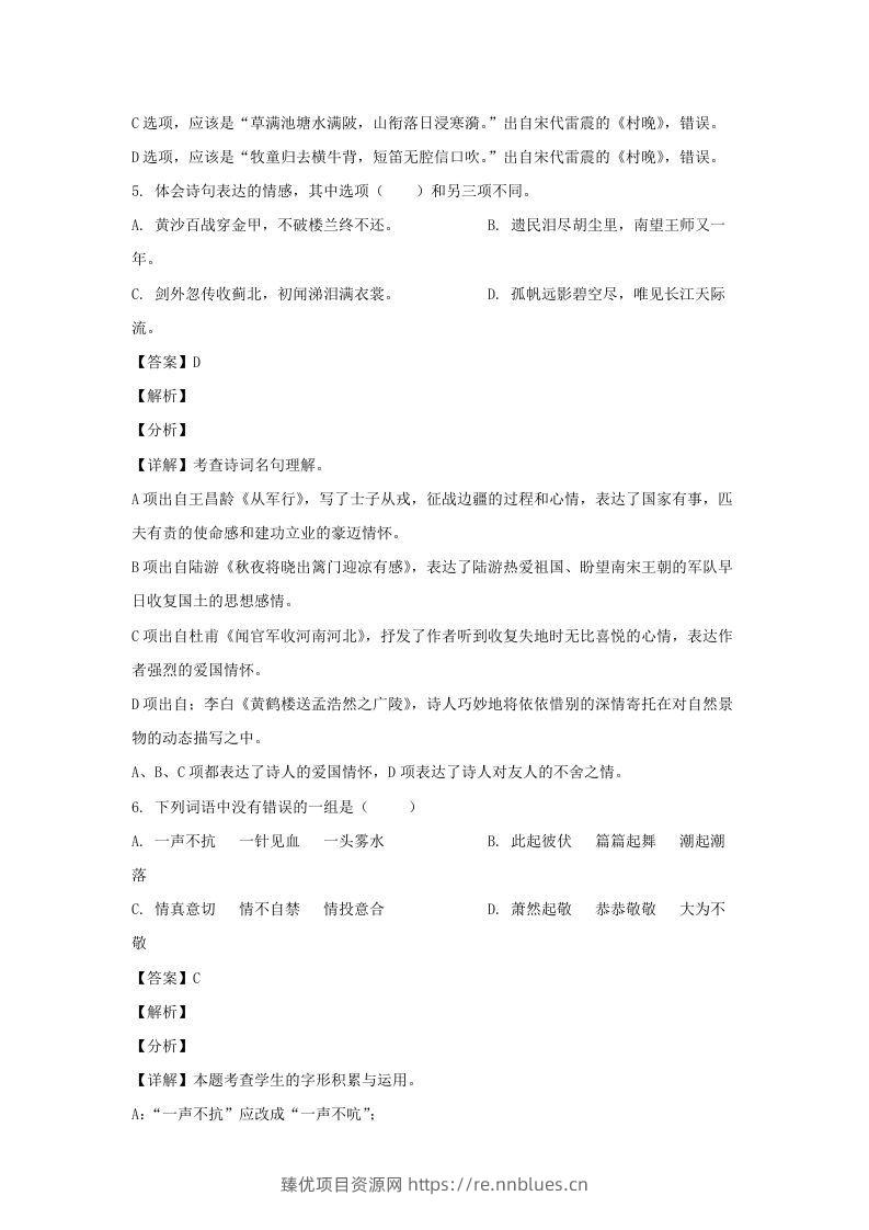 图片[3] - 2020-2021学年广西玉林博白县五年级下册语文期中试卷及答案(Word版) - 臻优资源网