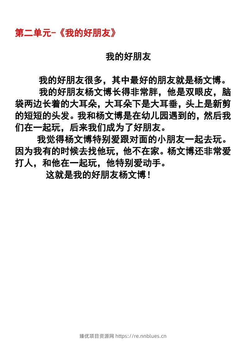 图片[2] - 二年级语文下册1-8单元作文范文(4) - 臻优资源网