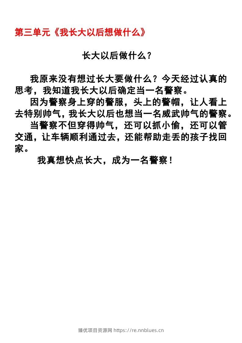 图片[3] - 二年级语文下册1-8单元作文范文(4) - 臻优资源网