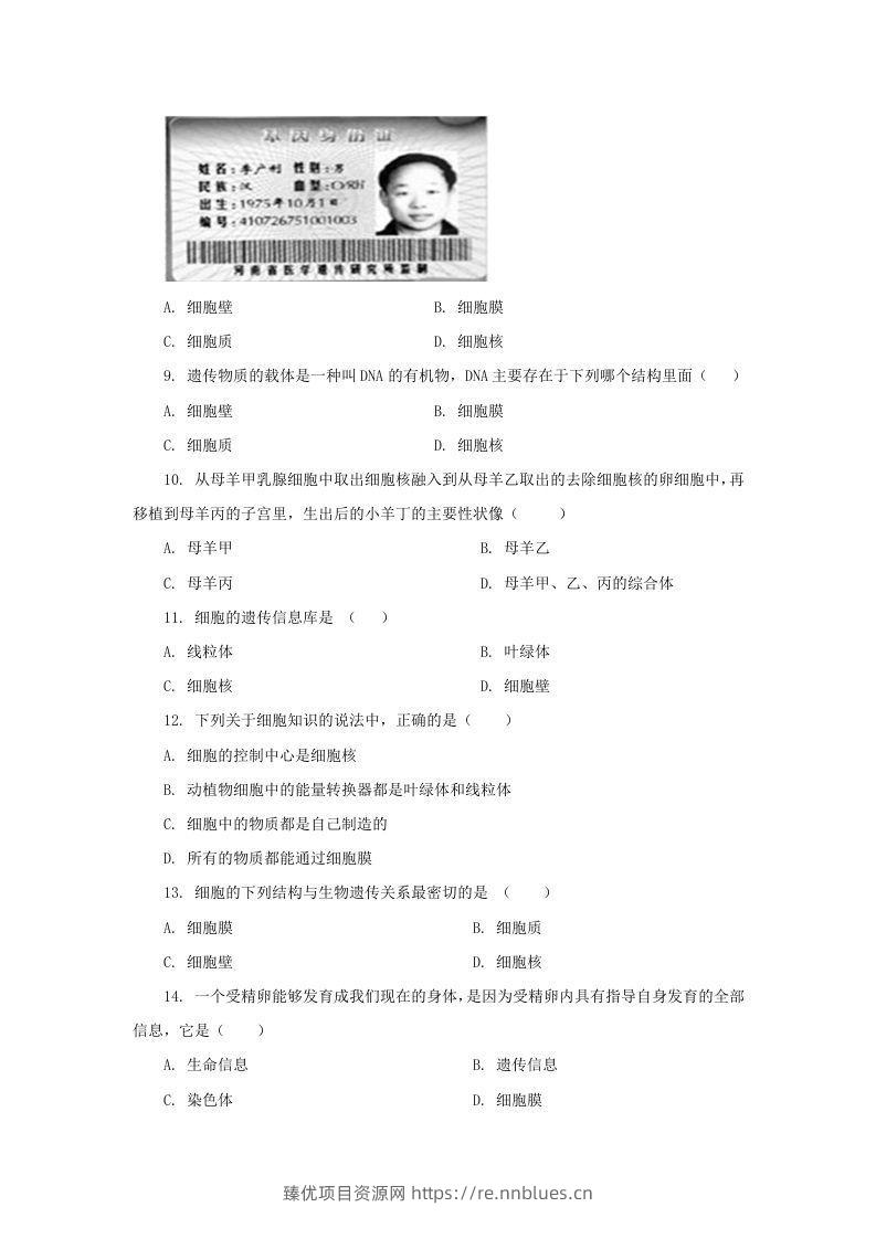 图片[2] - 七年级上册生物第二单元第一章第四节试卷及答案(Word版) - 臻优资源网