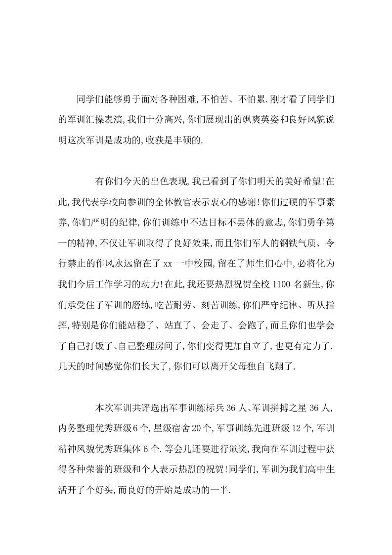 军训闭幕式上校长发言我已看到了你们明天的美好希望 - 臻优资源网
