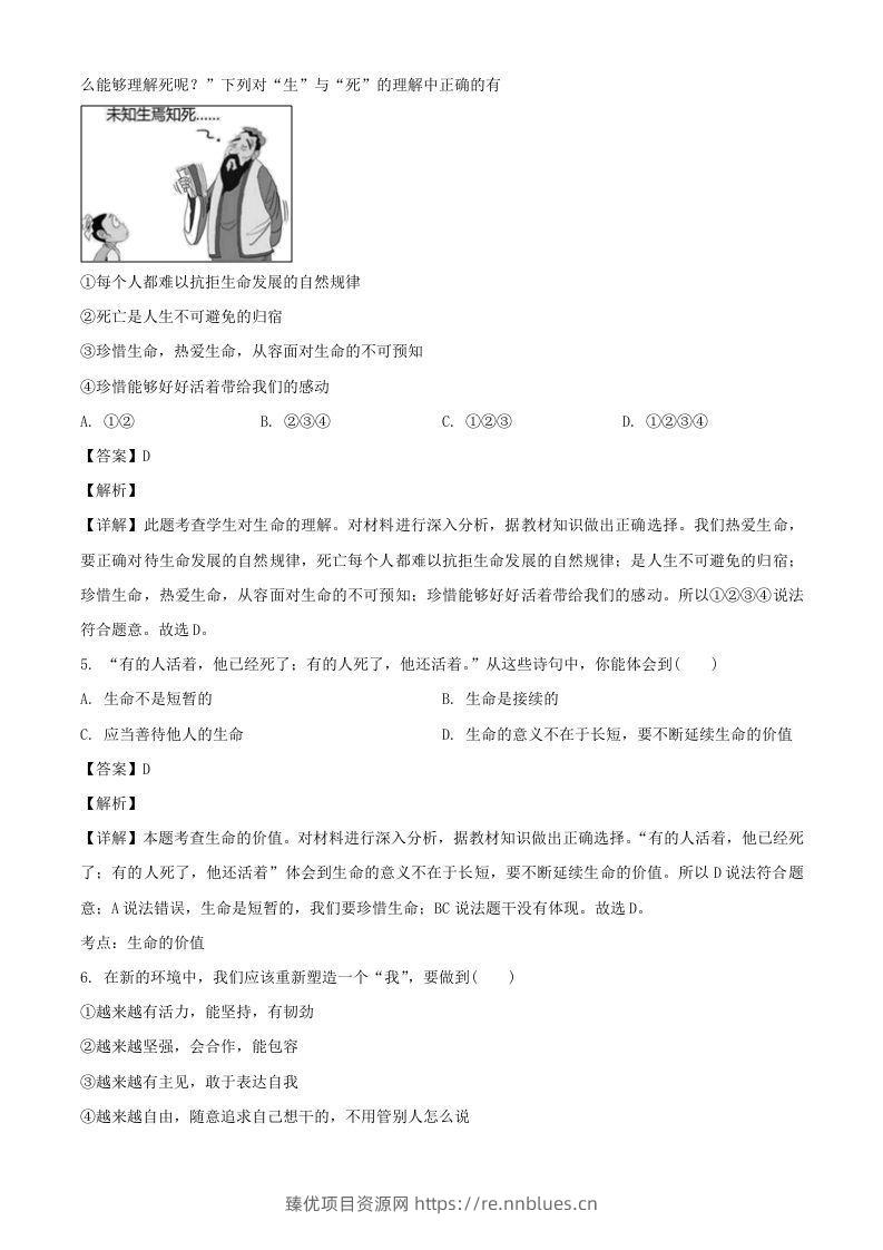 图片[2] - 2017-2018学年广东深圳龙华区七年级上册道德与法治期末试卷及答案(Word版) - 臻优资源网