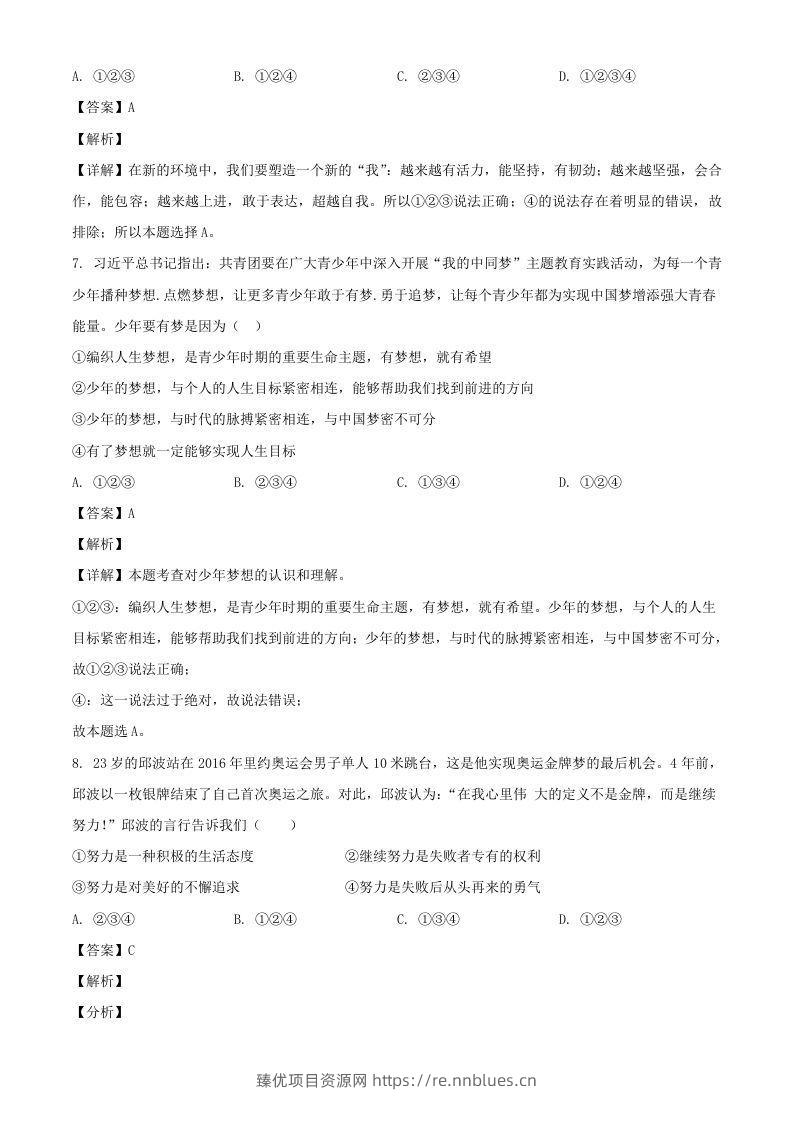 图片[3] - 2017-2018学年广东深圳龙华区七年级上册道德与法治期末试卷及答案(Word版) - 臻优资源网