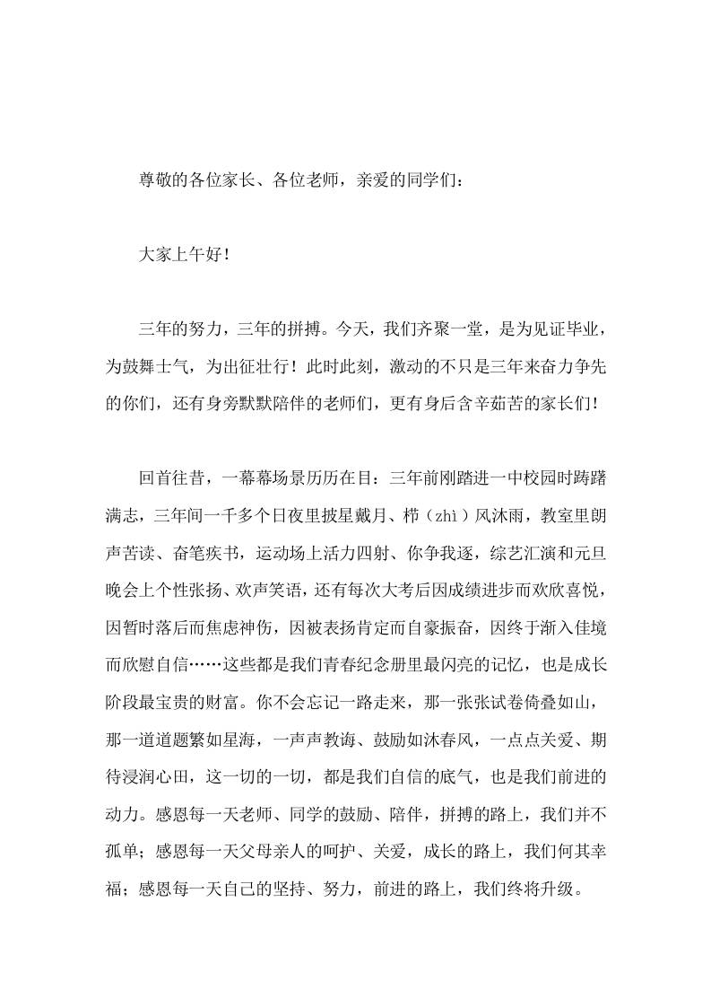 2026高中毕业典礼暨高考动员，校长讲话不断过关破阵，成为人生真正的王者 - 臻优资源网