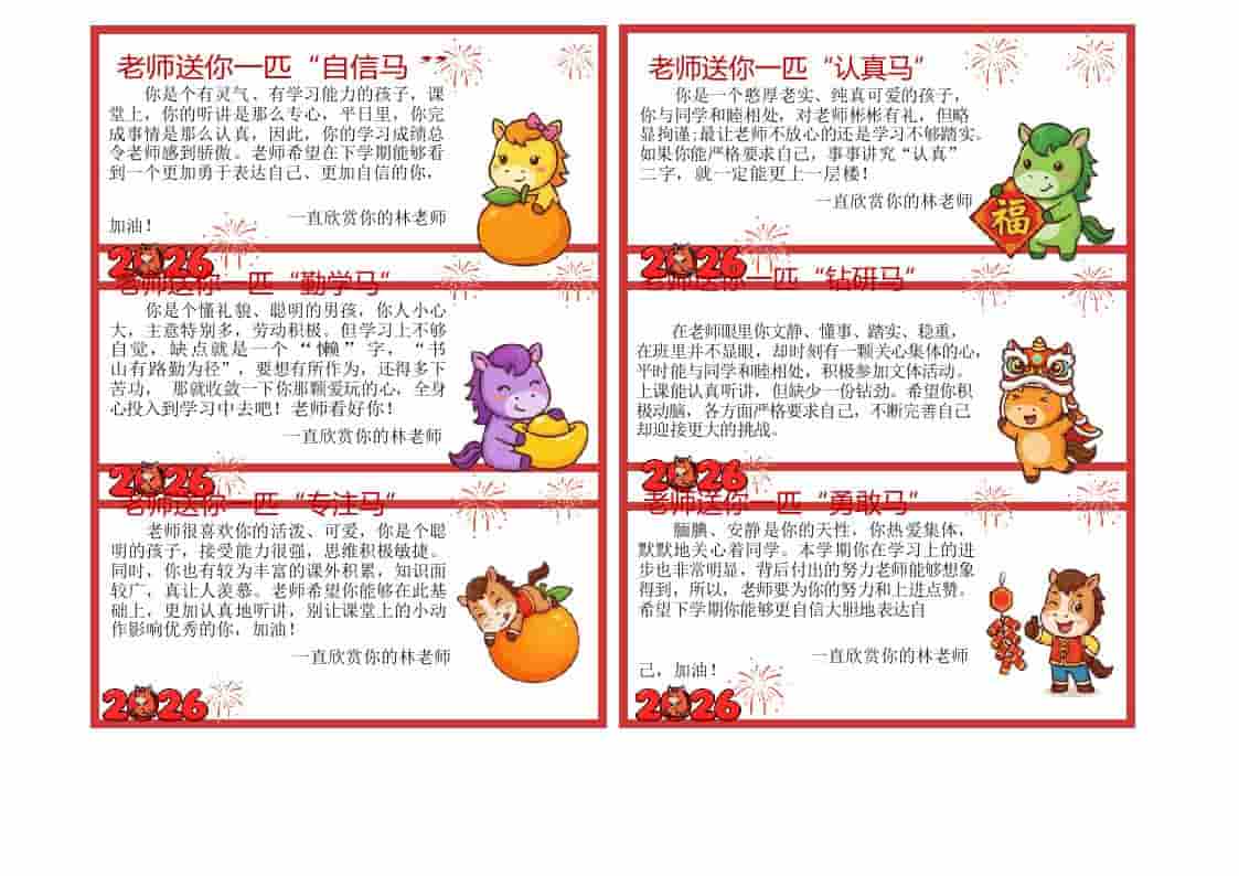 最新54个马年期末评语 - 臻优资源网