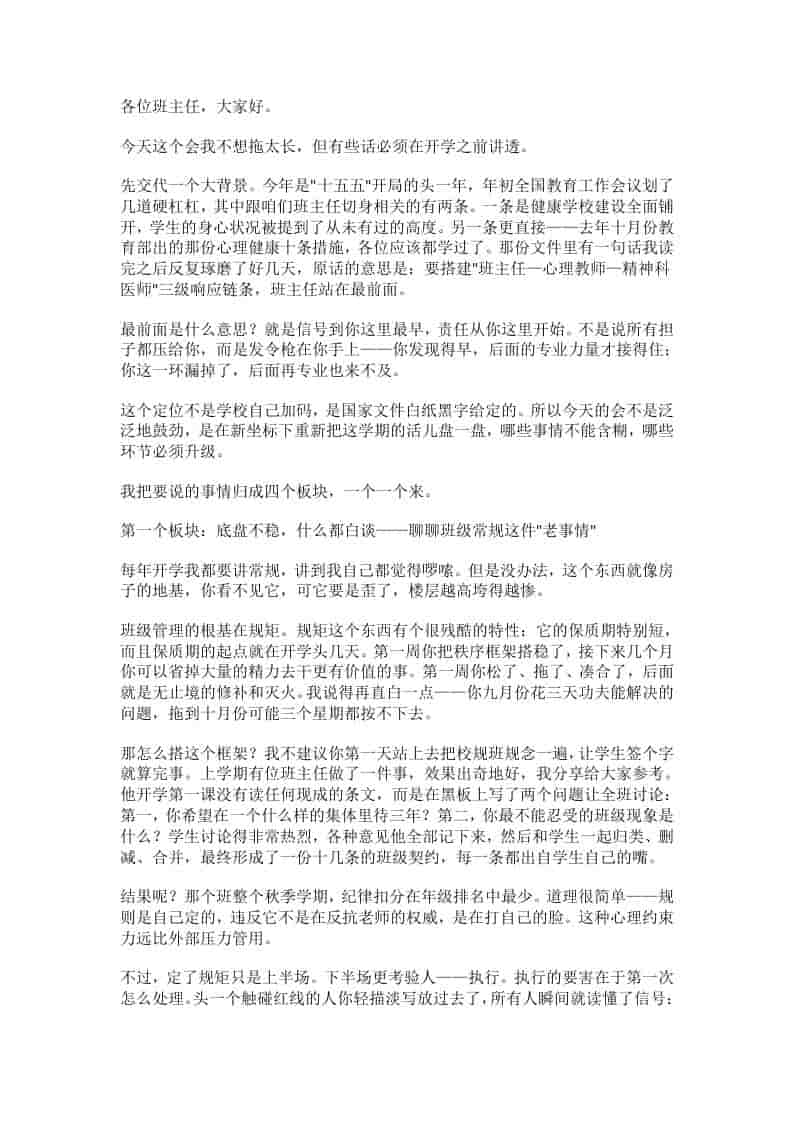2026年春季班主任工作会校长讲话炸了：4道防线当场焊死！做不到这学期别上岗！ - 臻优资源网