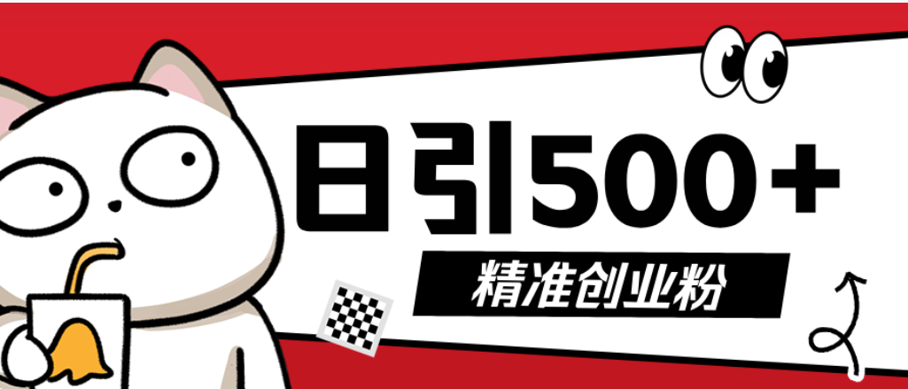 最新抖音引流创业粉模板！几分钟一个视频，非常暴力，小白直接可上手操作 - 臻优资源网