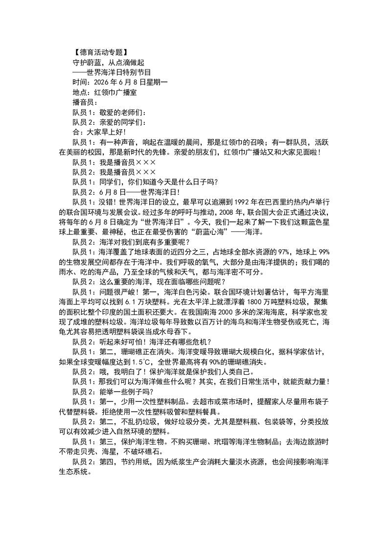 红领巾广播站2026年春季学期第15周广播稿 - 臻优资源网