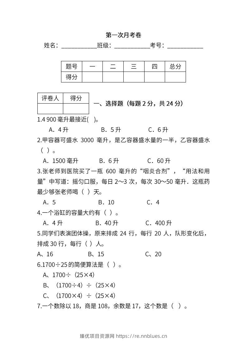 苏教数学四年级上学期第一次月考试题 - 臻优资源网