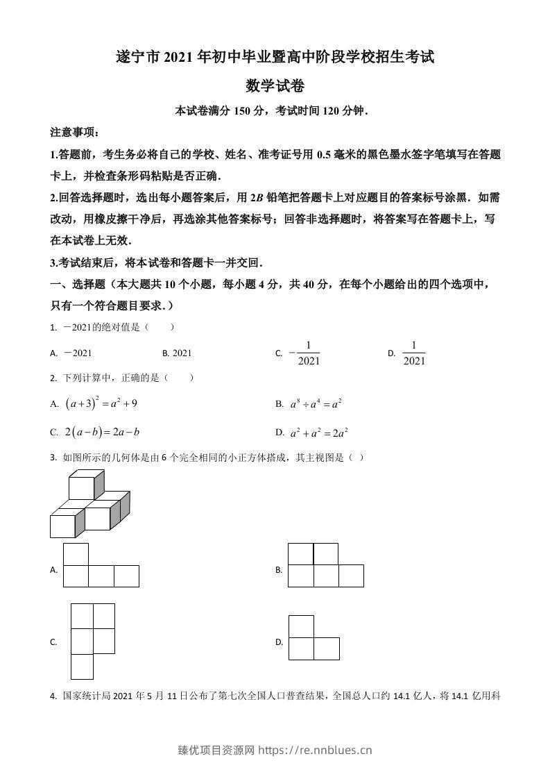 四川省遂宁市2021年中考数学真题（空白卷） - 臻优资源网