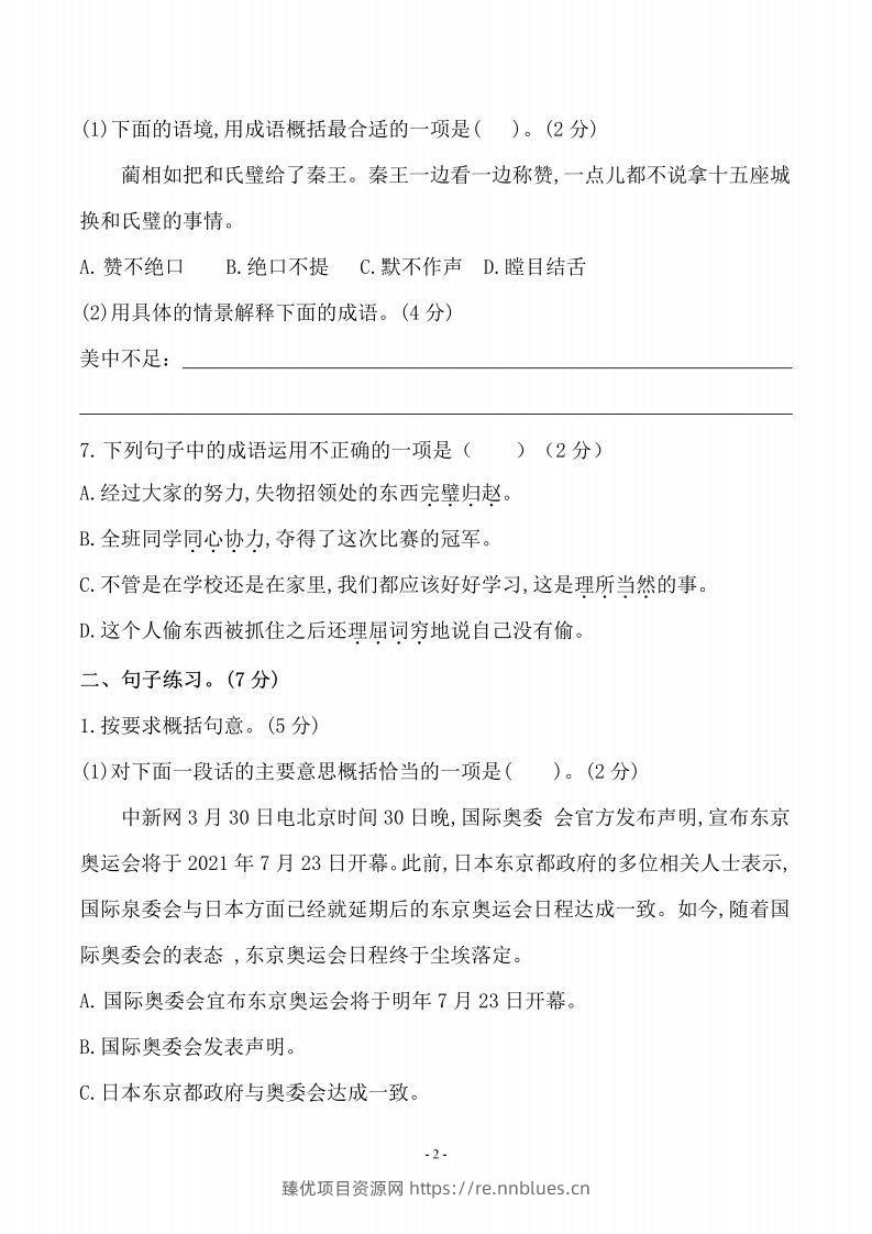 图片[2] - 五上语文第二单元检测卷（三） - 臻优资源网