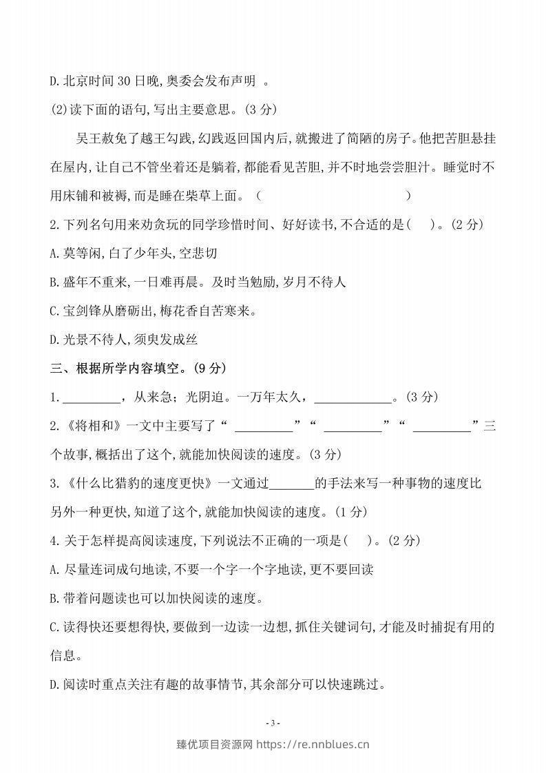 图片[3] - 五上语文第二单元检测卷（三） - 臻优资源网