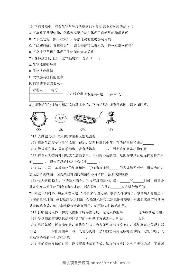 图片[3] - 七年级上册生物第一次月考试卷及答案(Word版) - 臻优资源网