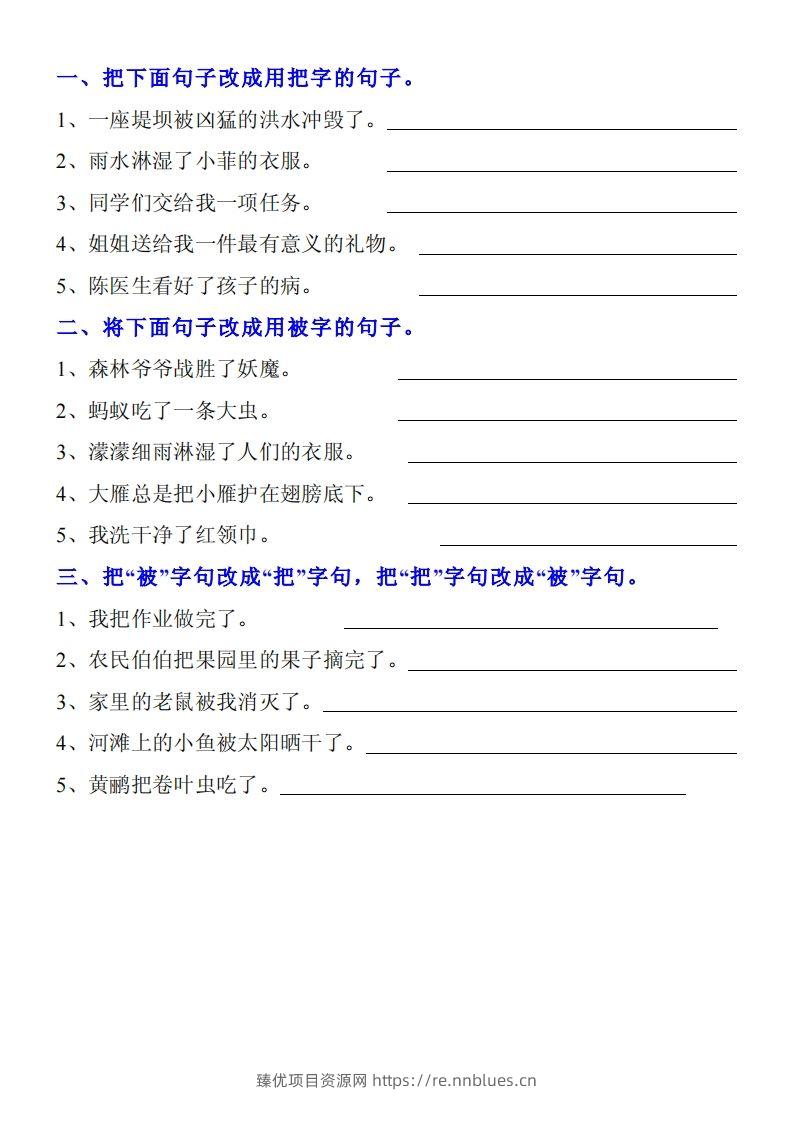 二上语文把字句被字句专项训练题 - 臻优资源网
