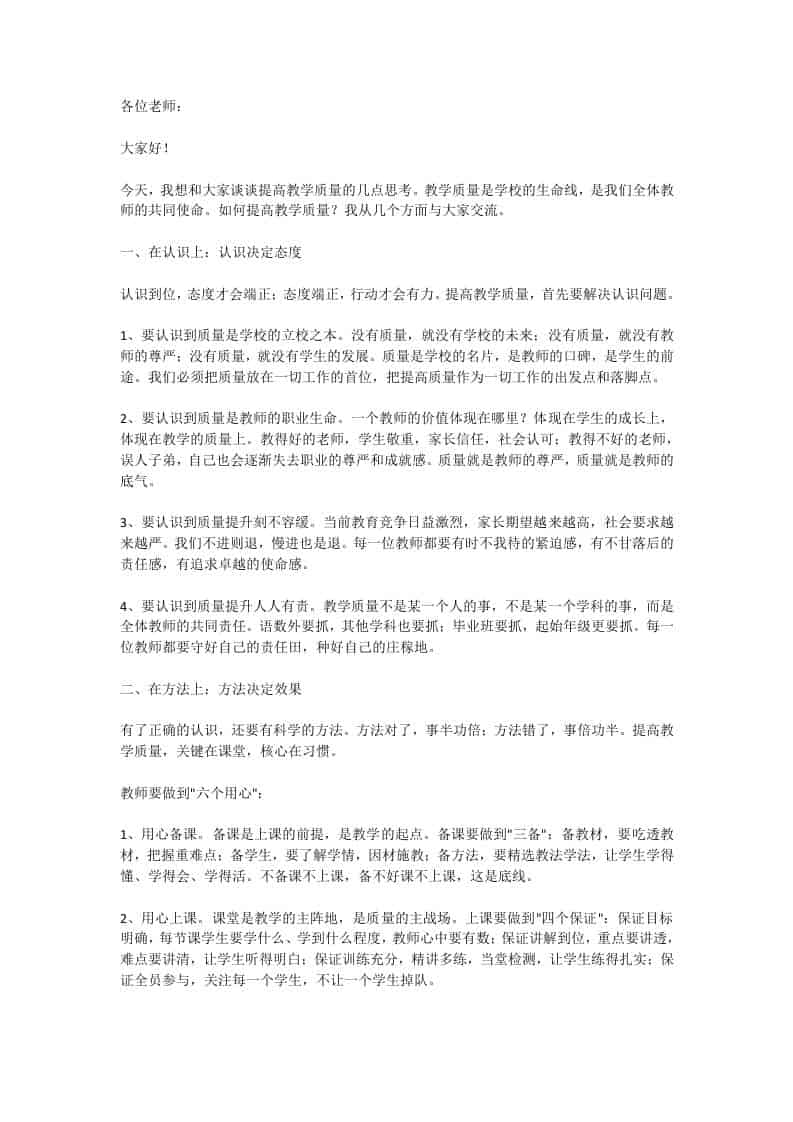 提高教学质量，校长讲话：不备课就上课是一种教学犯罪！是误人子弟！ - 臻优资源网